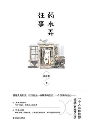 cover image of 药水弄往事